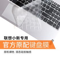 Lenovo Xiaoxin Pro13 notebook keyboard film air14 air13 air15 tide 700014 15 computer keyboard 2020 savior y7000 anti