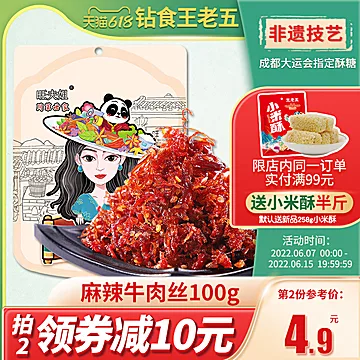 【直接拍2件】灯影牛肉丝100g*2袋[17元优惠券]-寻折猪