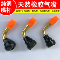 Electric car vacuum tire valve valve mouth pure copper valve shutter tire valve rubber mouth valve core