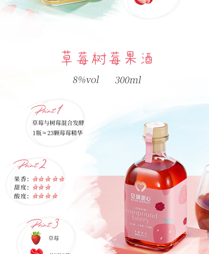 MissBerry贝瑞甜心果酒300ml6瓶组合装