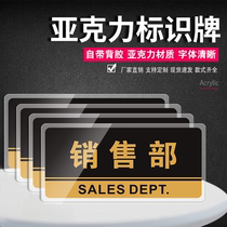 Sales Department card acrylic signage marketing department administrative department warehouse Enterprise Production Department Department room sign sign sign wall sticker customization