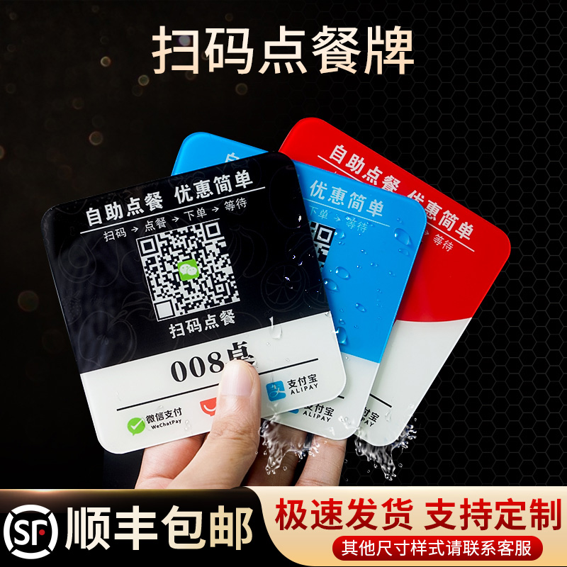 Sweep Code Ordering Meals two-dimensional code table with cash cards Acrylic Custom cell phone Sweep A Sweep-Up Dish Sign Restaurant Point Dining Card Table Number Plate Number Plate Print Stickers Logo table Desktop stickers for making 