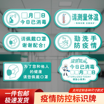 Today has been disinfected epidemic prevention and control date reminder card can be used to measure body temperature wear mask restaurant kindergarten canteen hospital washing hands epidemic prevention warning signs warning stickers