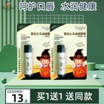Mu Shi Baobei infant horse oil lip balm natural moisturizing moisturizing and hydrating edible baby lip protection anti-dry cracking