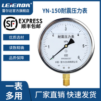 Leierda instrument earthquake-resistant pressure gauge oil-filled gauge YN150 shock-proof seismic gauge Water pressure air pressure hydraulic pressure
