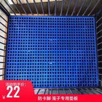 Pet and dog cage universal plastic pad cage bottom Net foot pad grid pad cat cage partition moisture-proof pad anti-card feet