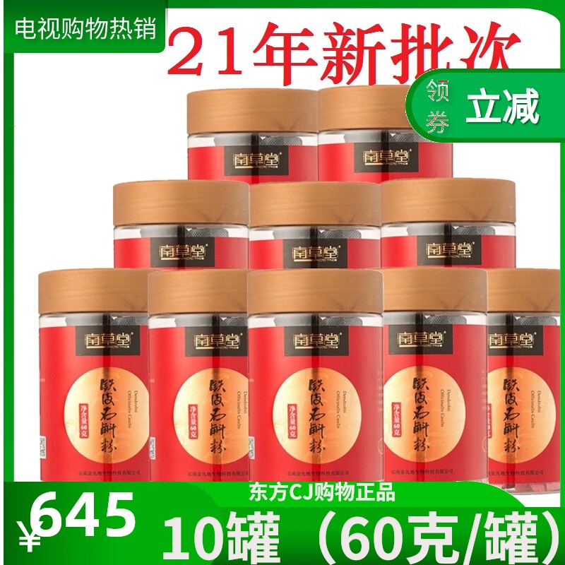 Nanxi Tang Iron Leather Powder Plus Gift Set 10 Bottles TV Shopping Same Style Oriental Shopping OCJ Centennial