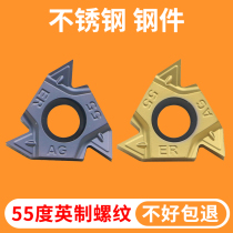 Numerical control blade internal and external thread cutter head 16ER55 degree car clamp cutter head pick silk tooth Yingying stainless steel knife grain