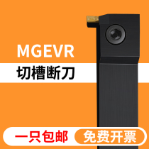 End face grooving broken tool holder MGEVR1616-2 5 CNC lathe machine clip tool Outer circle alloy extended cutter