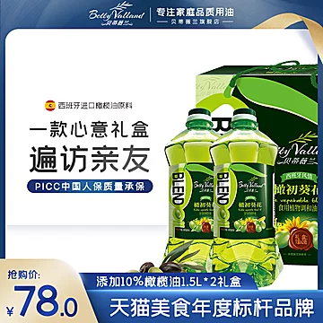 【贝蒂薇兰橄榄油礼盒1.5L*2[10元优惠券]-寻折猪