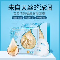 Shan Lana mask acne moisturizing water desalination acne oil control female mens acne shrinkage pores special students