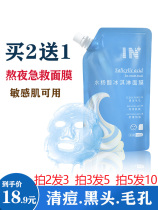 Douyin with salicylic acid ice cream mask to eliminate closed acne moisturizing repair sensitive skin shrinkage pores