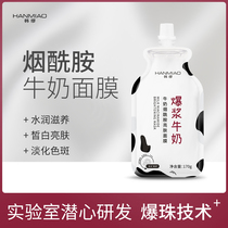 Han Miao milk niacinamide blast mask patch moisturizing skin skin white to brighten skin tone