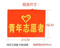 Sleeve Mark Red Cuff Octopus Safety Officer Volunteer Value Diligent Sleeve Worth Day Birth and make order to do policing patrol value weekly duty
