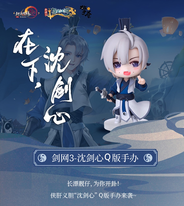 擎苍剑网3正版授权沈剑心q版手办游戏周边剑网三摆件模型公仔玩具