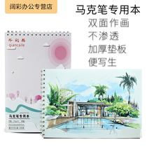 Qiancai Le Mark pen special painting book hand-painted drawing paper a4 painting anime book hand-painted design painting book special paper graffiti children adult professional marker pen sketchbook