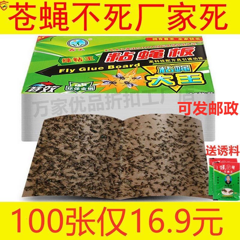 Sticky Mosquito Sticker Big Fly Stickler powerful sticky fly paper Insect Killer greenhouse farm Home Bring Your Own Bait Stars