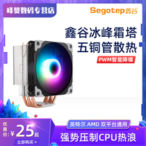 Xingu cold front Frost Tower T5 copper tube desktop CPU air-cooled radiator temperature control silent computer tower multi-platform