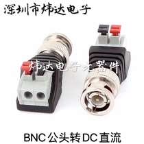 Button adapter BNC male to DC DC button plug-in video signal BNC terminal