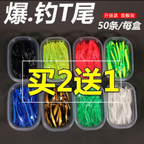 ttailfish lujah soft bait fresh water T tail soft worm lead head hook Dezhou pour fishing group bass fish mandarin fish far from bogus bait 50 strips