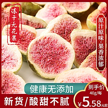 【哥来了旗舰店】冻干无花果干110g[3元优惠券]-寻折猪