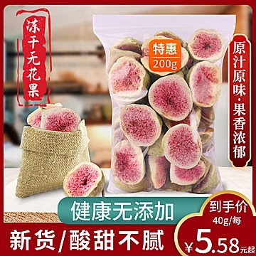 【哥来了旗舰店】冻干无花果干110g[3元优惠券]-寻折猪