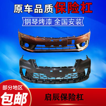 Qichen T70 bumper 18 T70 front and rear bumper bar skin 15 bumper T70 rear surround the original car quality