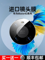 Huawei Mate40Pro lens film Mate40 camera protective film p40 adhesive film mt40 steel chemical meta30 glass protection ring 50 anti-scraping anti-fall film Por fit