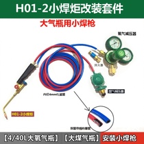 2L portable small welding torch modification complete set of thick pipe connected to thin pipe 4mm large oxygen cylinder 4 liters to 2 liters small welding torch