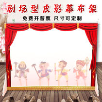 New shadow puppetry props kindergarten handmade DIY performance support curtain cloth frame background cloth shadow cloth New Years Day Festival