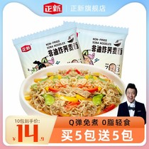 Positive new buckwheat noodle meal full box of 0 low-fat noodles free from cooking non-fried instant noodle pure-speed food staple food