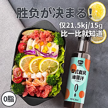 撸签到！日式和风0脂肪油醋汁266ml[5元优惠券]-寻折猪