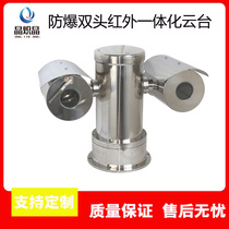 Petroleum industry stainless steel explosion-proof infrared integrated PTZ camera bilateral intelligent high-definition network night vision