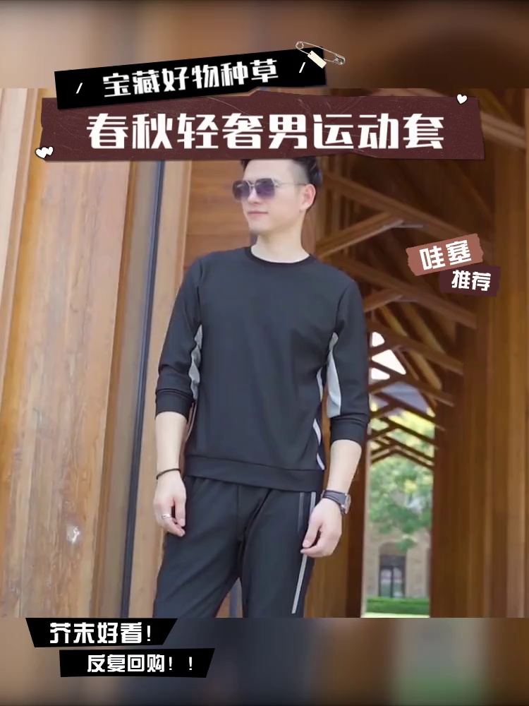 2025新款男装卫衣套装建议｜轻奢放松两件套穿搭灵感爆棚