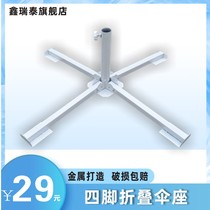 Parasol portable base Outdoor stall folding thickened sun umbrella courtyard umbrella Advertising umbrella plug umbrella bracket umbrella seat