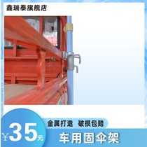 Tricycle umbrella clip Stall truck sun umbrella fixed umbrella holder Portable umbrella base large umbrella bracket