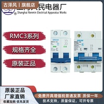 SREAW Shanghai Peoples Electric Factory RMC3-63 3PC type 63A brand air switch