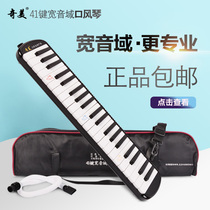 Chimei mouth organ 41 key wide range Children students beginner instrument QM41A black wide range 41 keys