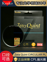 kenko High Zeta Quint Cpl Polarizer 77mm Canon 18-200 Polarizer CPL17-35 18-35 12-24