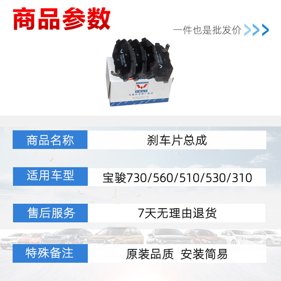오리지널 Baojun 730/560/510/530/310 전면 및 후면 브레이크 패드 브레이크 패드 브레이크 가죽 오리지널 360 오리지널 Baojun 730/560/510/530/310 전면 및 후면 브레이크 패드 브레이크 패드 브레이크 가죽 오리지널 360