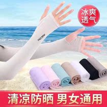 Summer anti-ice sleeveless ice cuff male and female universal ice wire sleeve sunscreen anti-UV arm ice sleeves Driving rides
