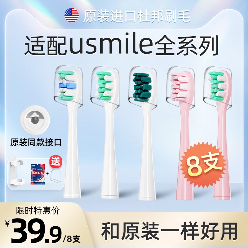 Adapted to the usmile electric toothbrush head Y1 U1 U2 adult universal replacement head white care type soft hair