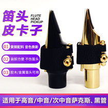 Sax black tube cartridge crap hoop pickup card high sound