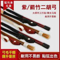 Two Hu Bow Natural Horse Hair Two Hu Bow Beginning Professional Playing Ark Accessories True Horse Tail Bow 84CM