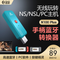 Cool Wei handle converter Nintendo Switch Pro receiver NS wireless PS4 Bluetooth adapter XboxoneS X 360 Beitong Asura good value PC adaptation