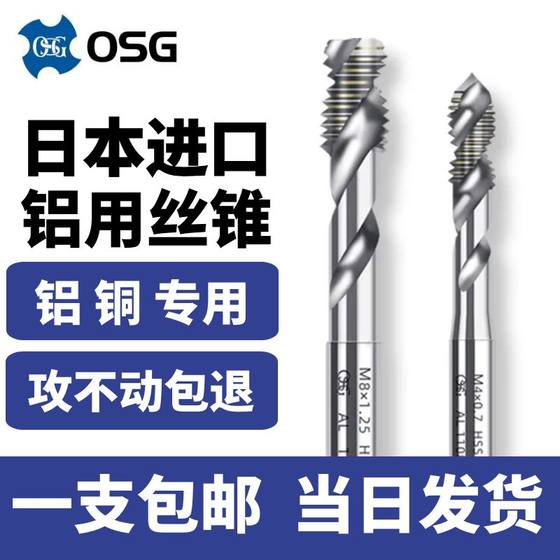 일본 구리 알루미늄 특수 기계 M2M3M4M5M6M8M10 용 수입 OSG 알루미늄 나선형 탭 탭 일본 구리 알루미늄 특수 기계 M2M3M4M5M6M8M10 용 수입 OSG 알루미늄 나선형 탭 탭