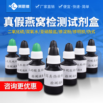 Nest Detection Reagent Kit Fumigation Chinese Herbal Medicine Medlar Sulfur Dioxide Brushed Glue Real Fake Quick Test Tube Box Paper