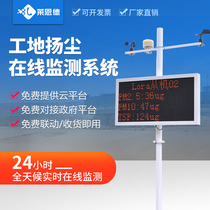 Dust monitoring system Smart site noise environment real-time online monitoring PM2 5PM10 dust detector