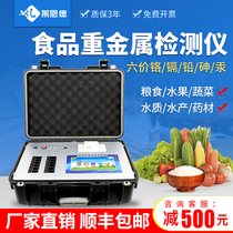 Food heavy metal detector rice grain grain cadmium residue analysis tester food safety quick inspection equipment