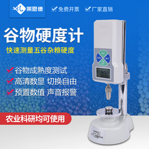 Leande number of grain hardometers GWJ-2 feed grain grain rice wheat rice fertilizer hardness gauges